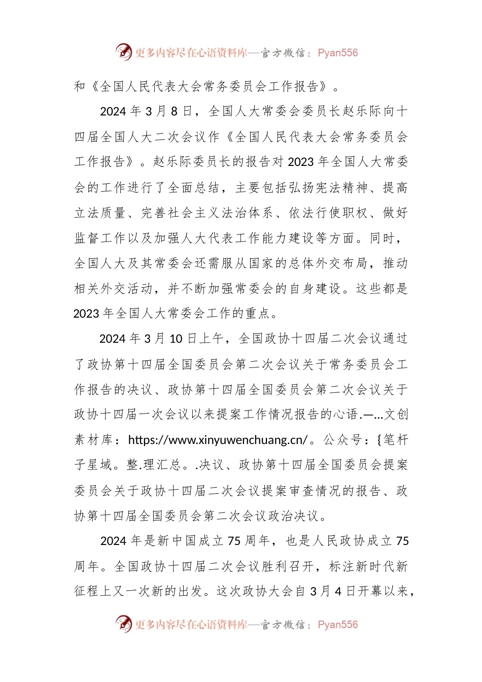 党课讲稿：学习贯彻2024年全国两会精神 推动经济社会高质量发展.docx_第2页