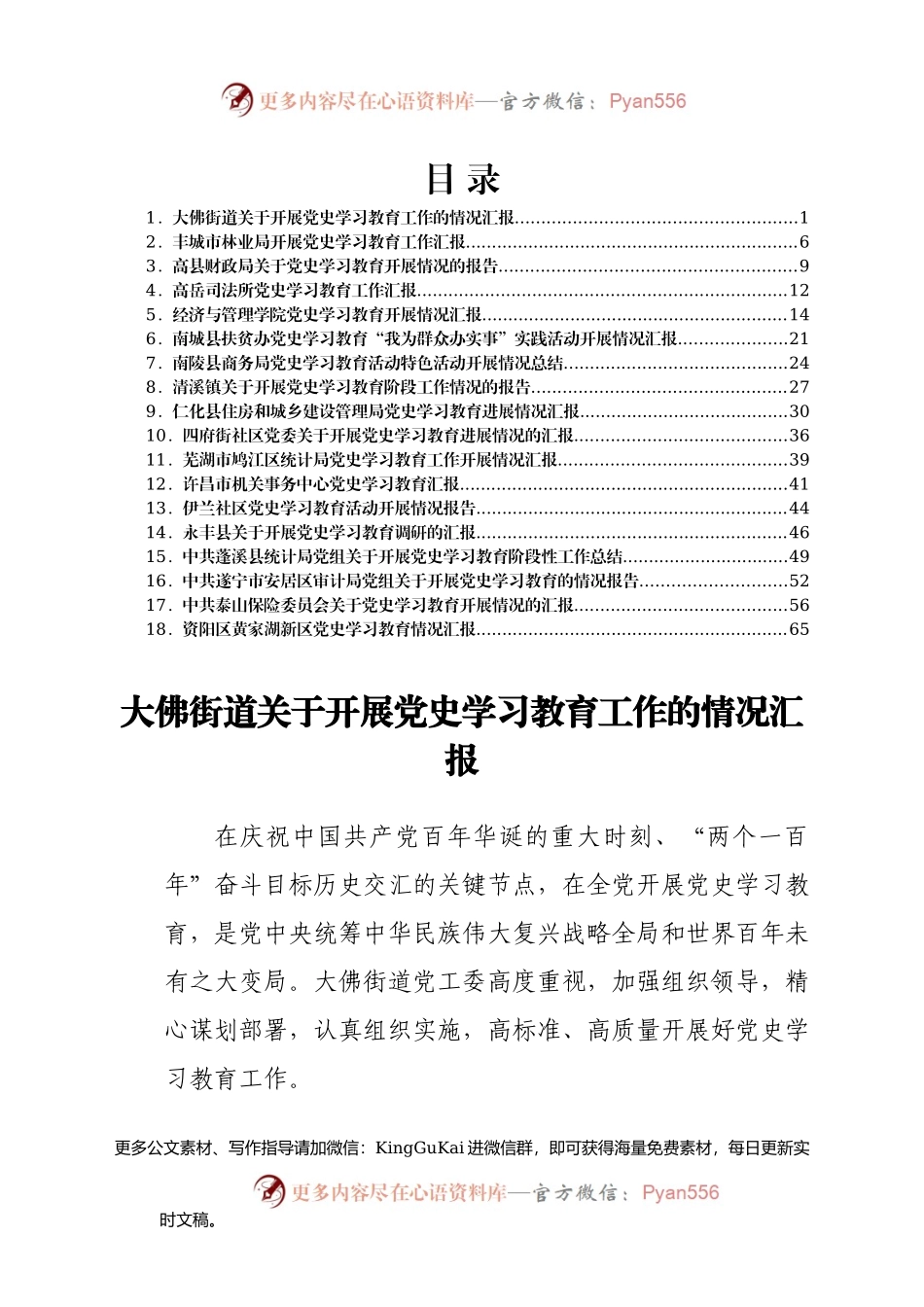 党史学习教育情况汇报汇编18篇3万字.docx_第1页