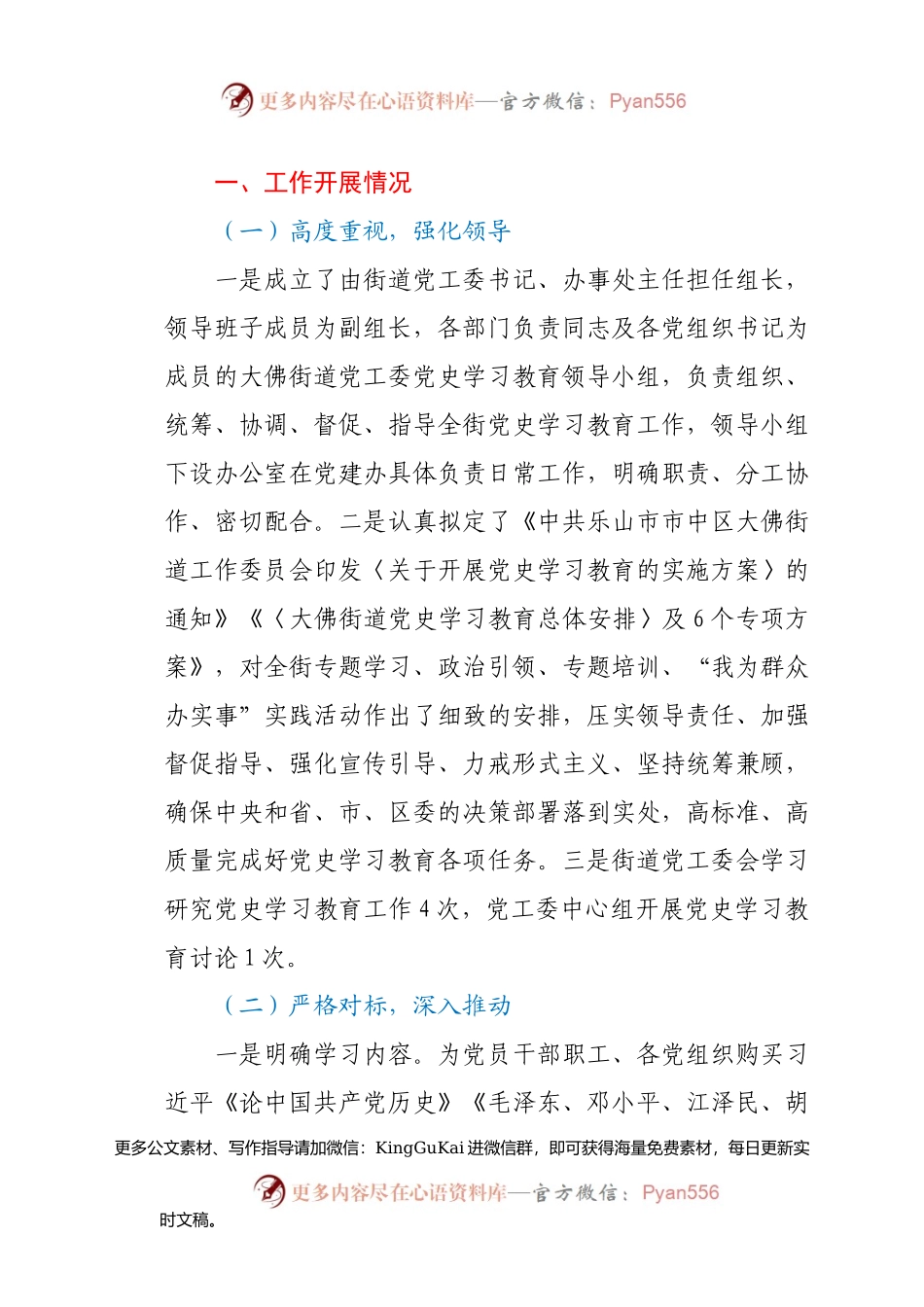 党史学习教育情况汇报汇编18篇3万字.docx_第2页