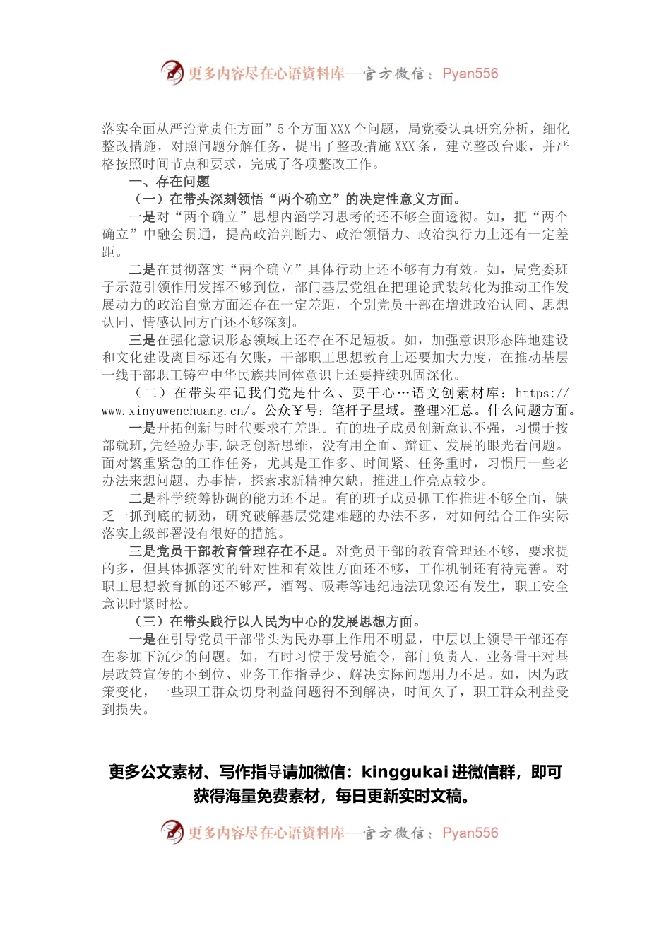 党委班子党史学习教育专题民主生活会班子对照检查材料.docx_第2页