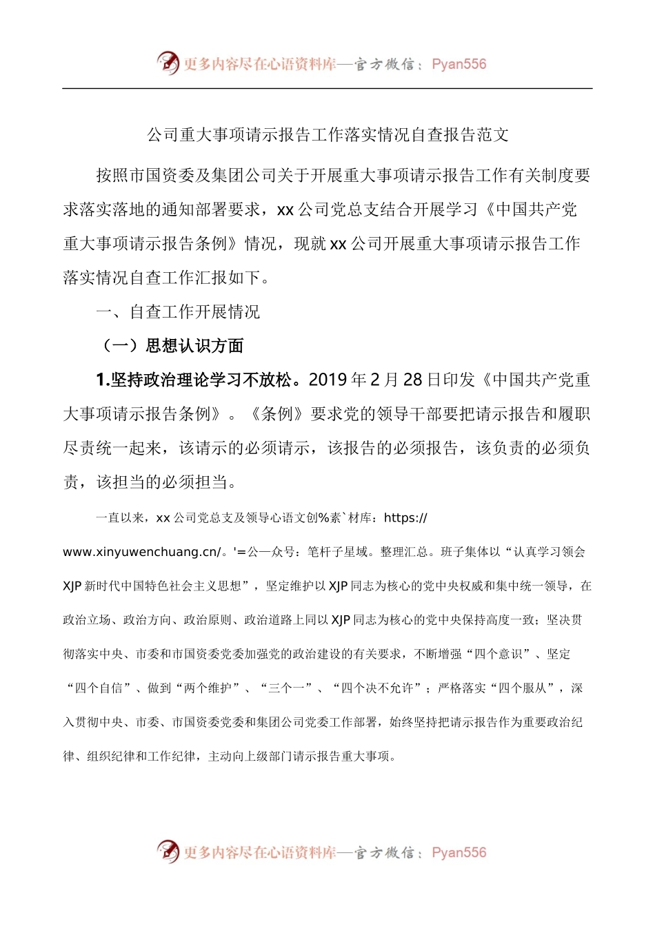 公司重大事项请示报告工作落实情况自查报告.docx_第1页