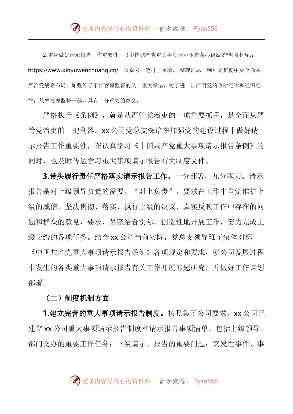 公司重大事项请示报告工作落实情况自查报告.docx_第2页