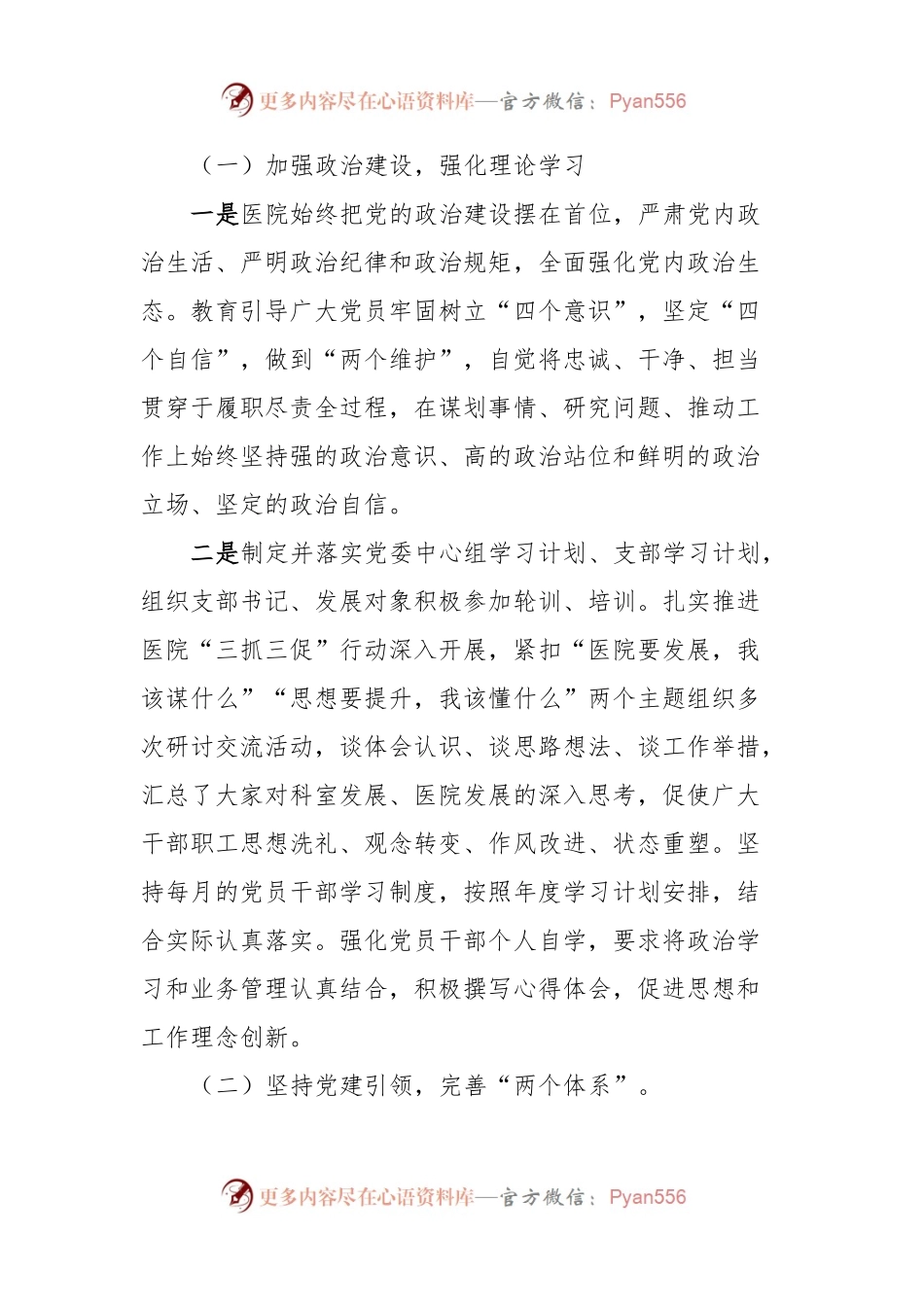 公立医院党委书记主题教育调研报告.docx_第2页