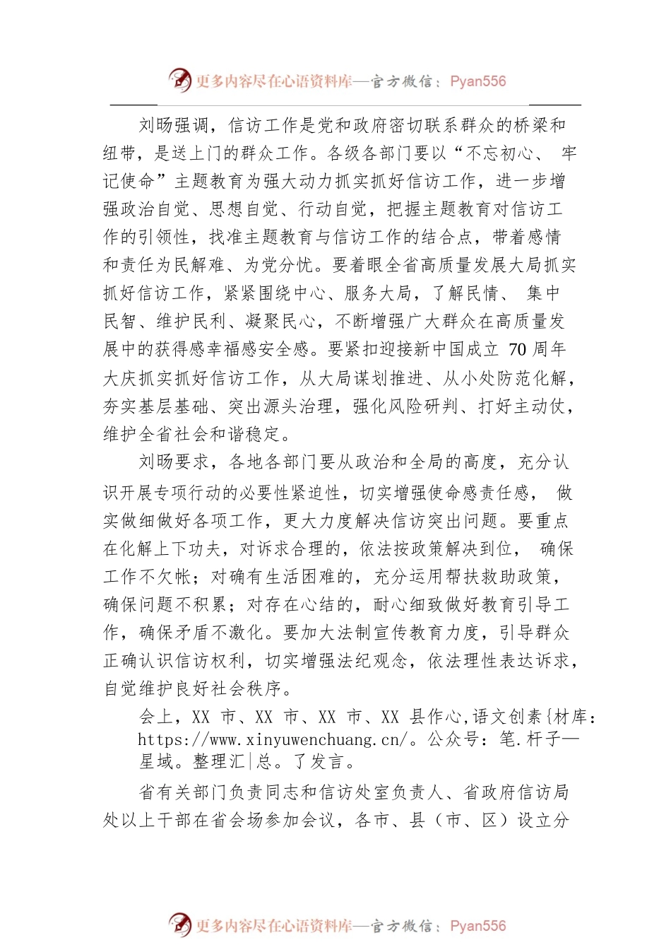 全省信访工作“三化解一规范”专项行动部署会召开.docx_第2页
