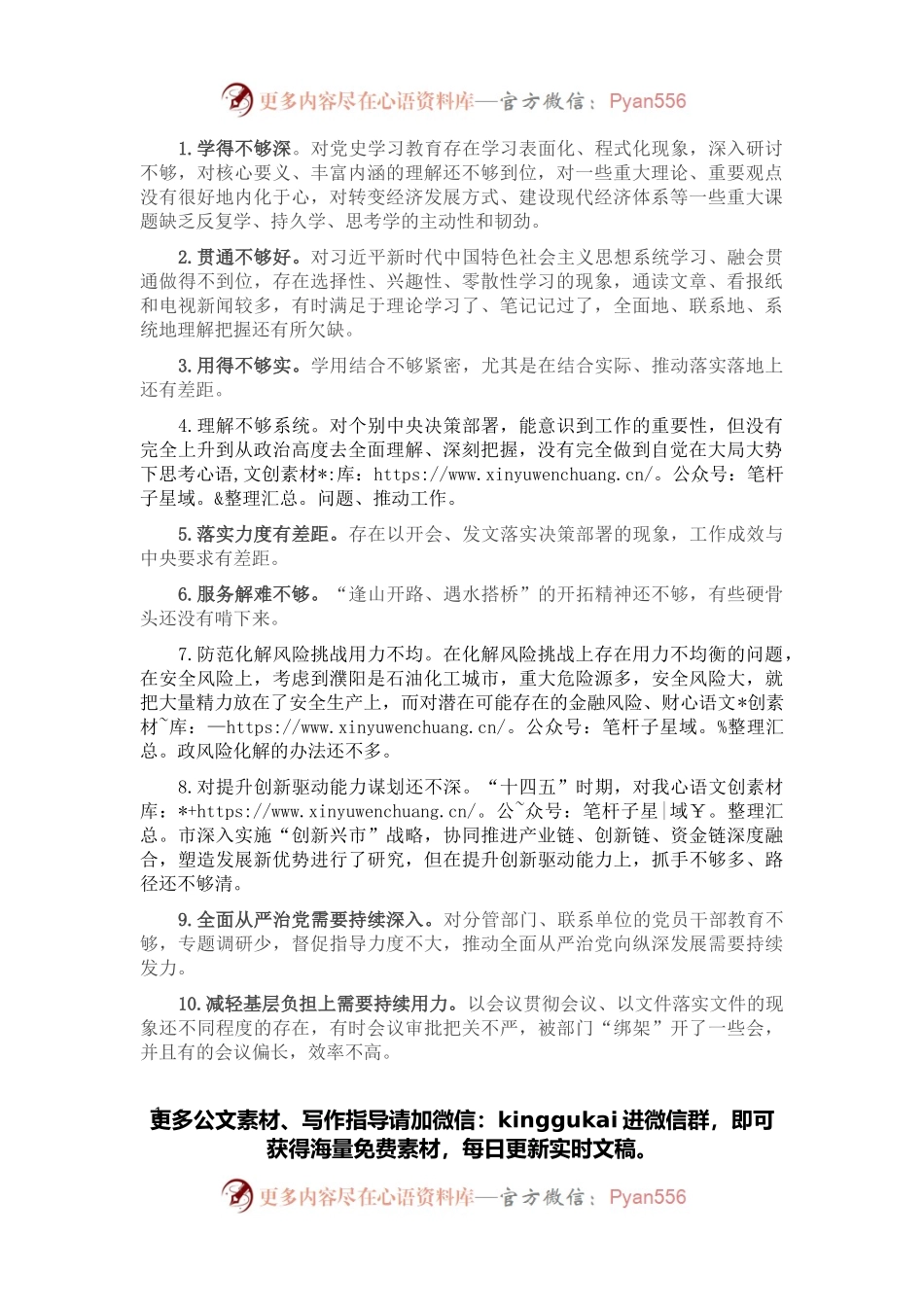 党史学习教育专题民主生活会自我查摆问题清单13条.docx_第1页