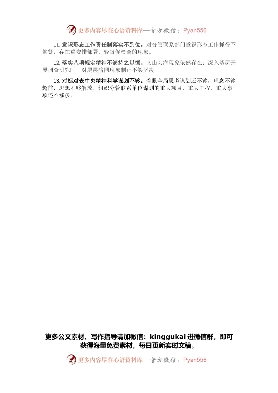 党史学习教育专题民主生活会自我查摆问题清单13条.docx_第2页
