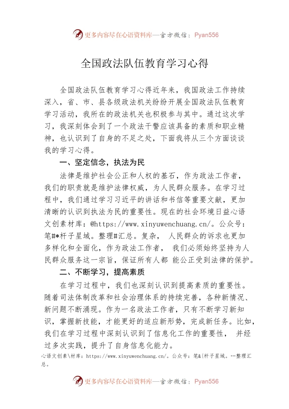 全国政法队伍教育学习心得.docx_第1页