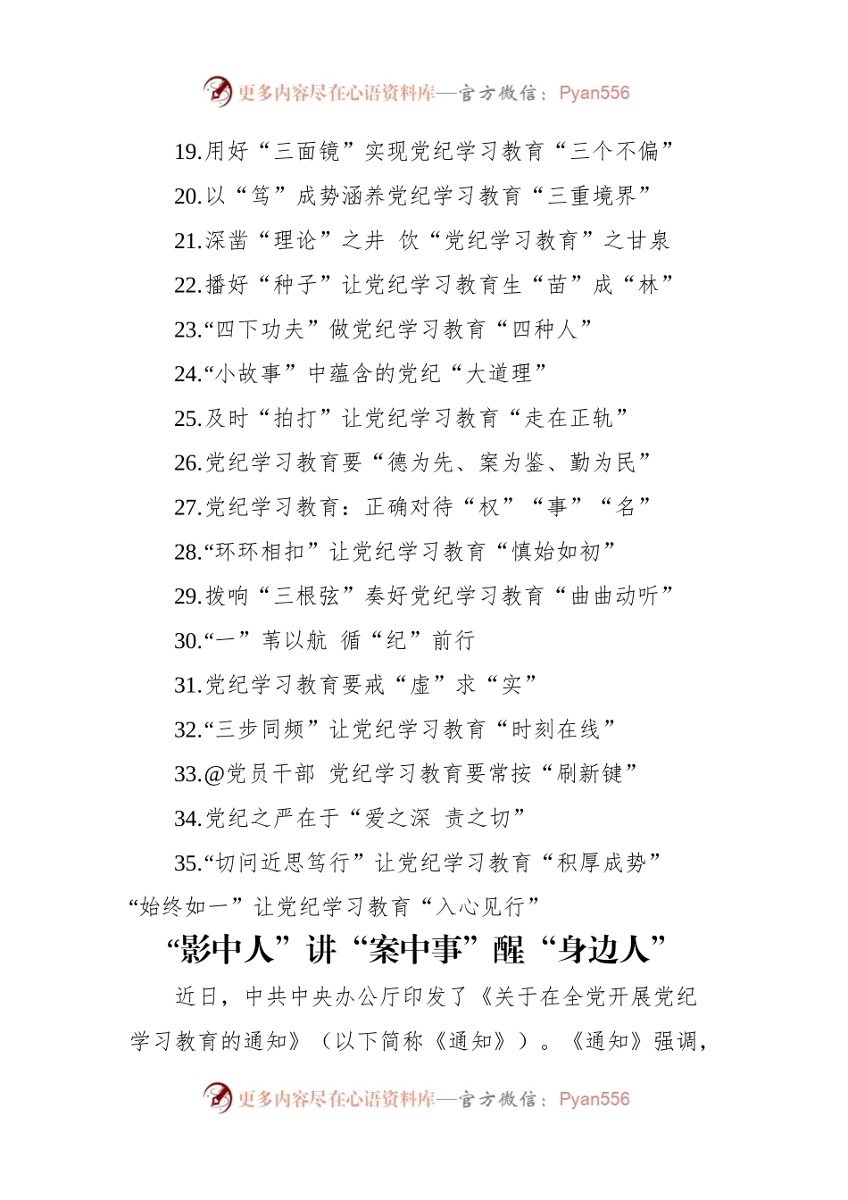党纪教育学习心得体会汇编（36篇）（202405）.docx_第2页