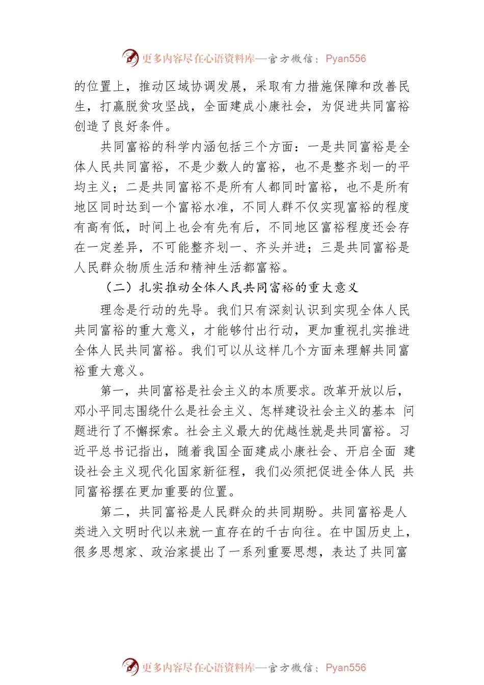 共同富裕主题党课讲稿.docx_第2页