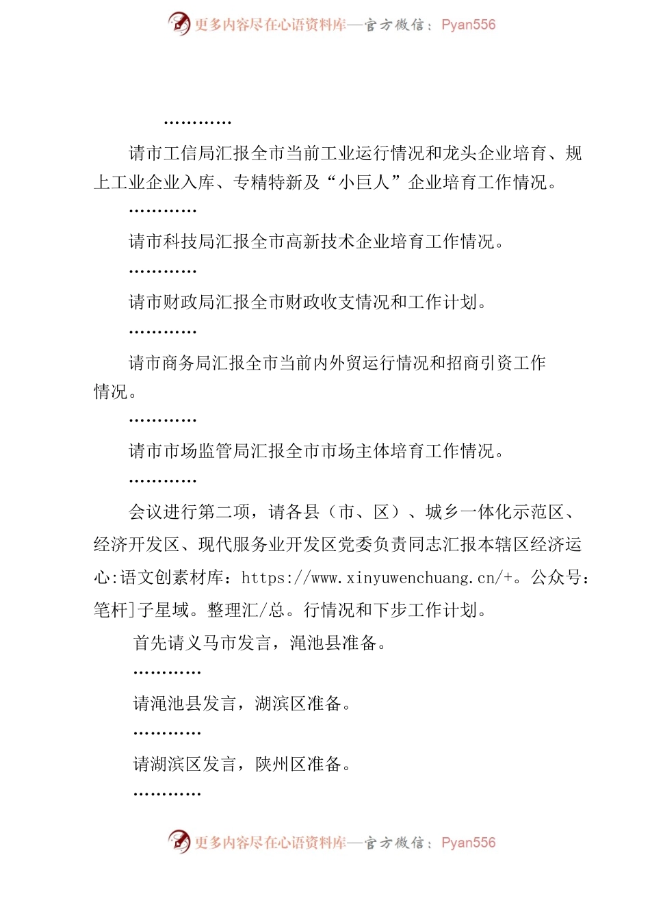 全市经济运行座谈会主持词讲话提纲20230502.docx_第2页
