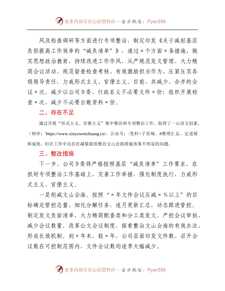 公司基层减负落实情况总结.docx_第1页