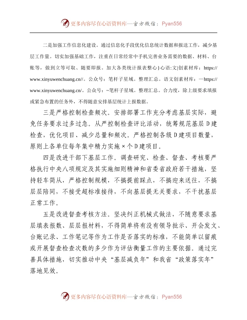 公司基层减负落实情况总结.docx_第2页