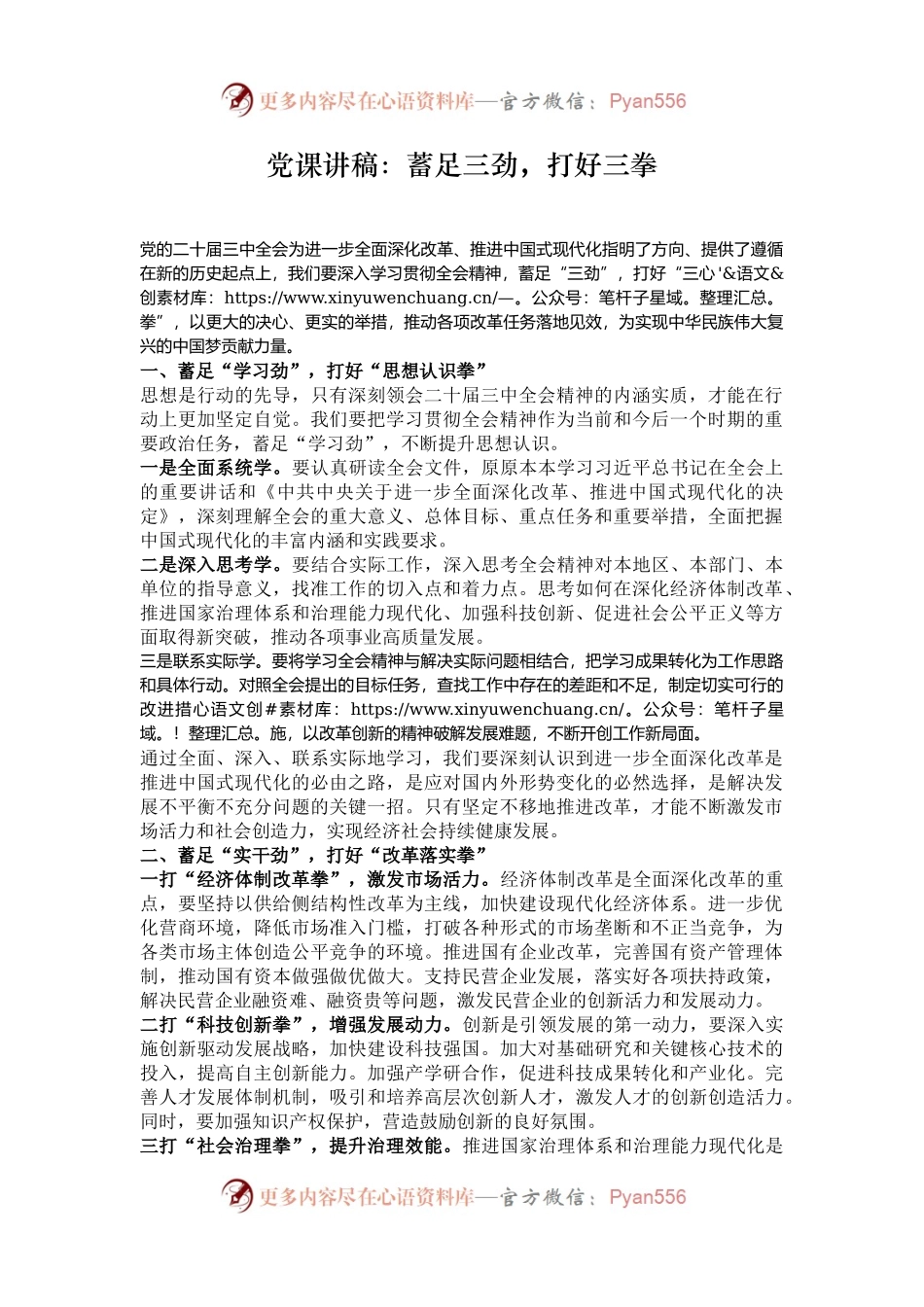 党课讲稿：蓄足三劲，打好三拳.docx_第1页