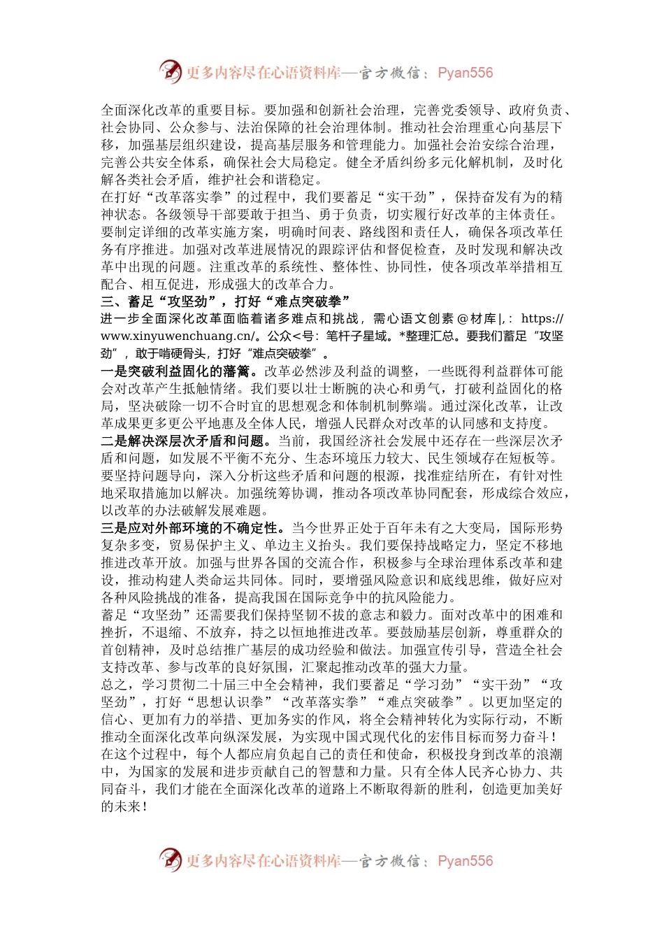 党课讲稿：蓄足三劲，打好三拳.docx_第2页