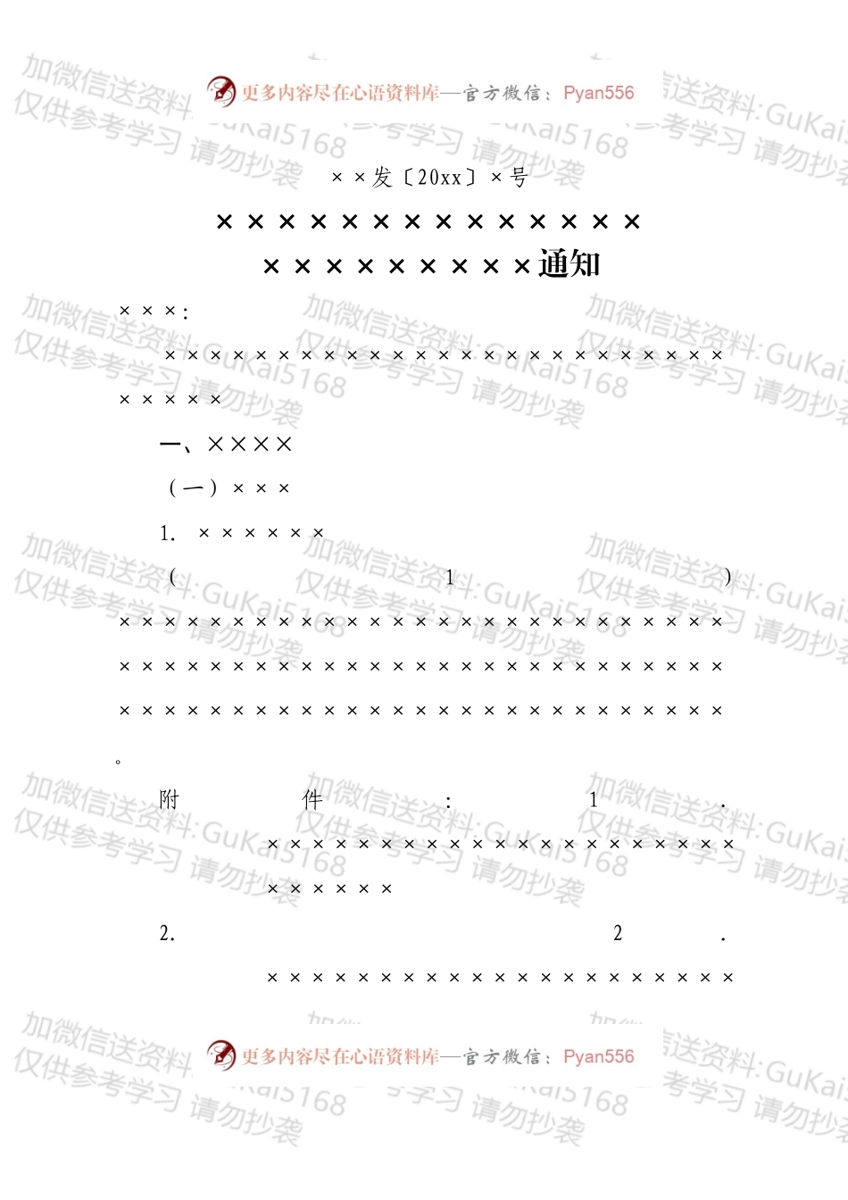公文格式-红头文件板式模板.docx_第1页