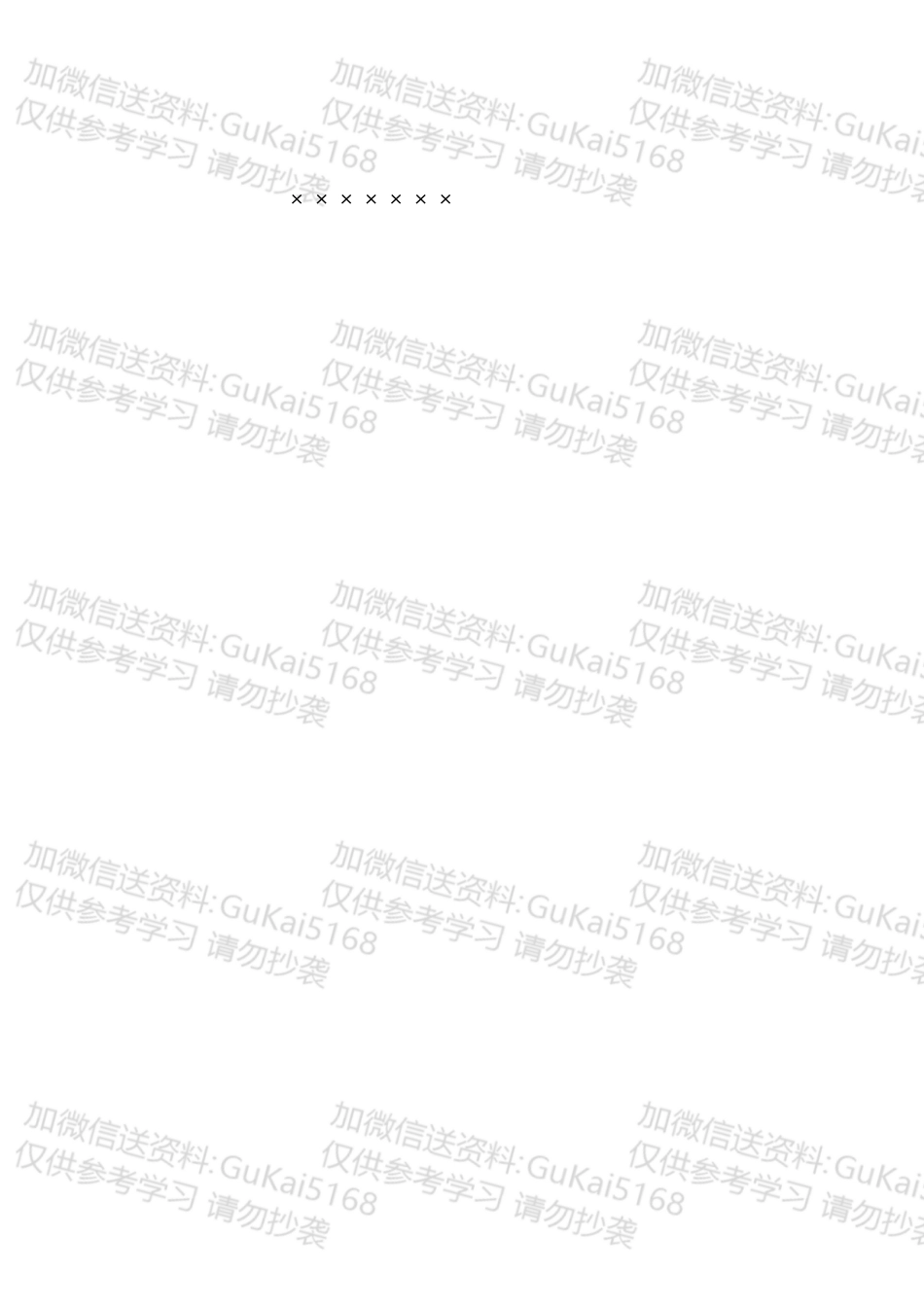 公文格式-红头文件板式模板.docx_第2页