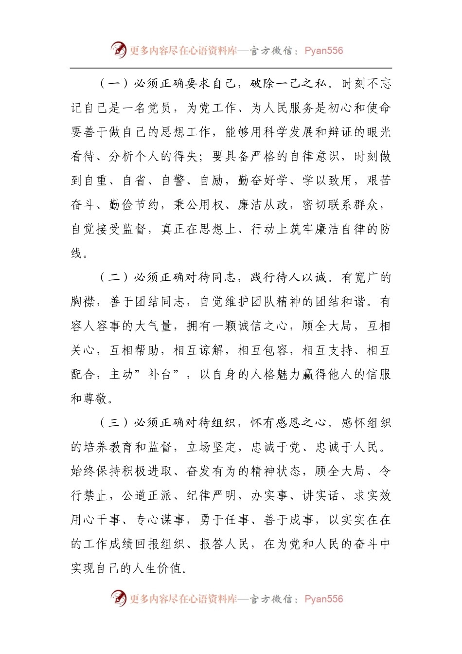 党课讲稿：下足”六苦功”锤炼硬党性做新时代合格年轻干部20220515.docx_第2页