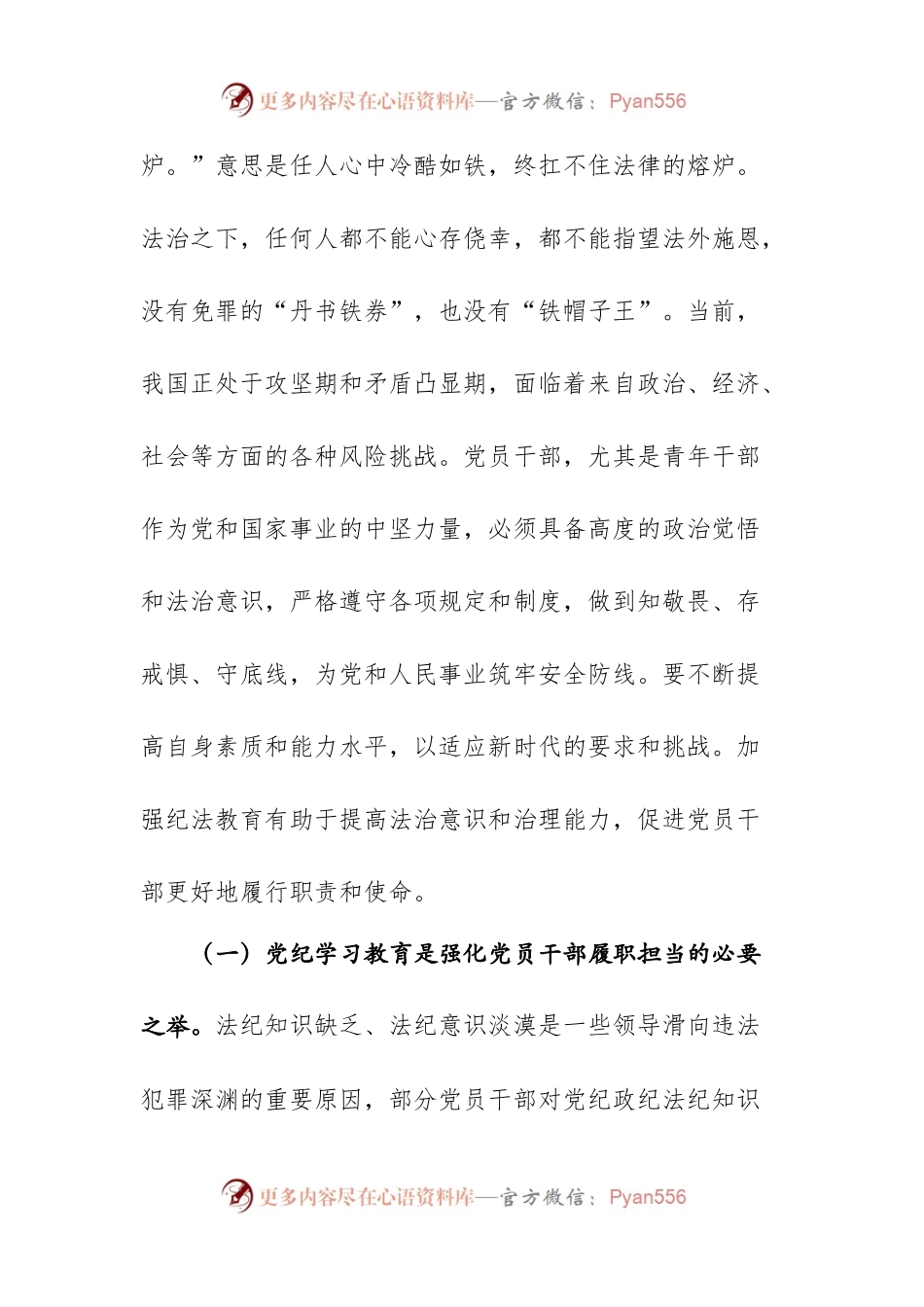 党纪学习教育党委书记专题党课：《学党纪筑牢规矩“防火墙”，心存敬畏，使守纪律、讲规矩成为行动自觉》.docx_第2页