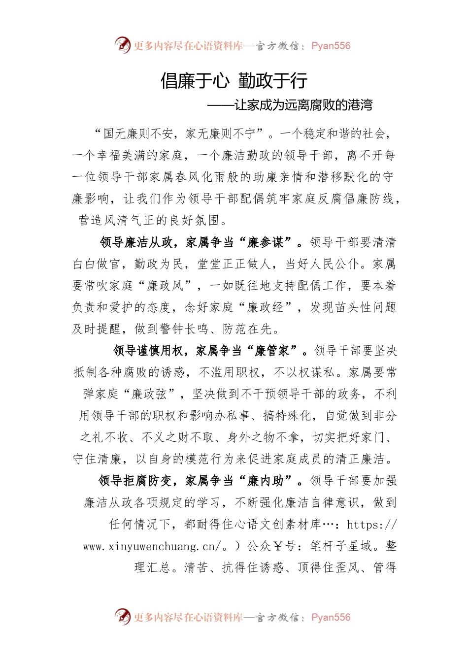 倡廉于心 勤政于行——让家成为远离腐败的港湾.docx_第1页