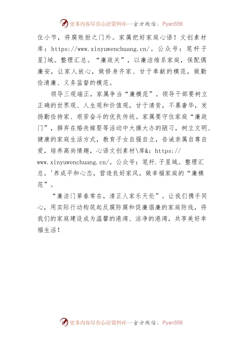 倡廉于心 勤政于行——让家成为远离腐败的港湾.docx_第2页