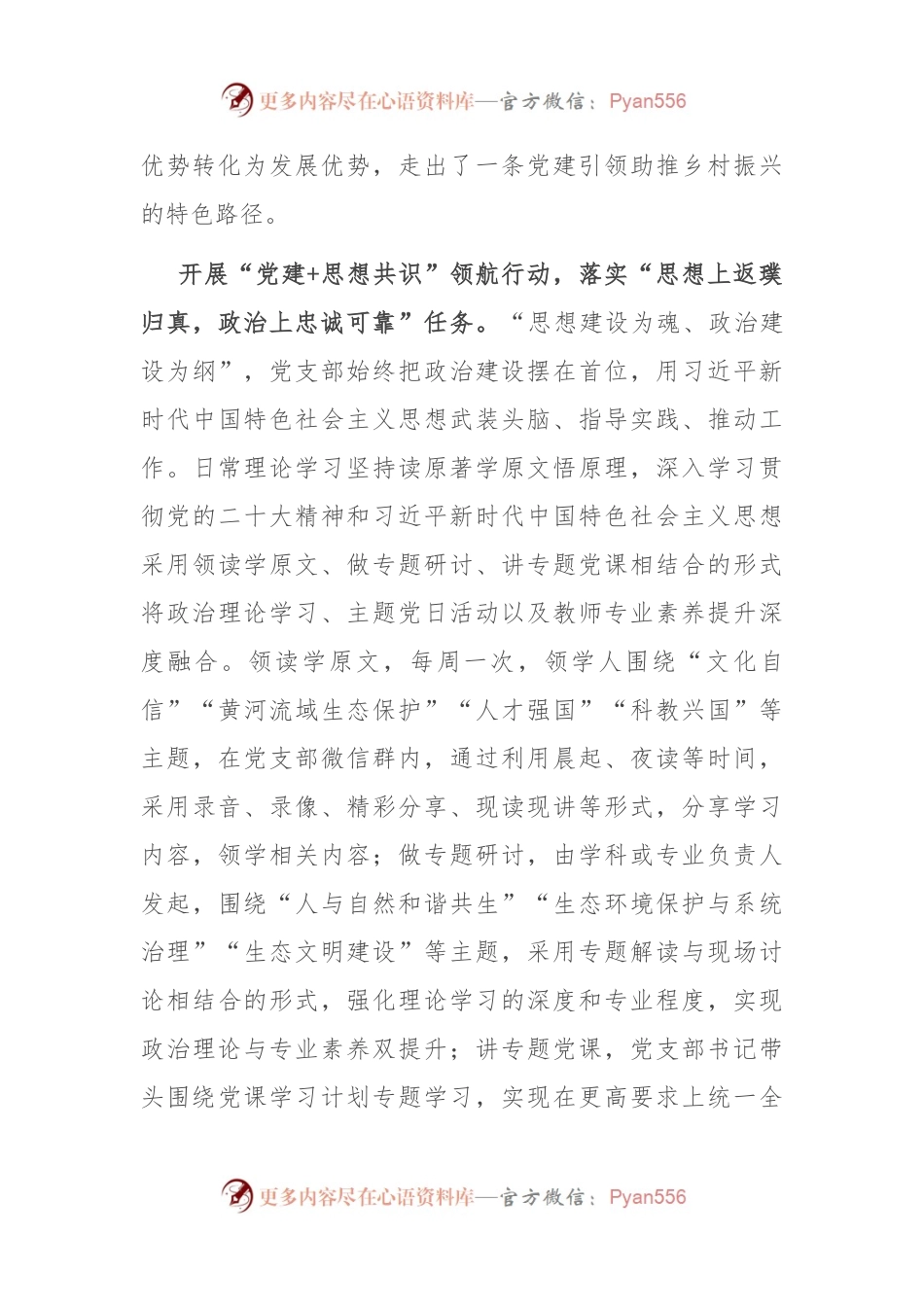 党支部在学校党建工作体系建设工作推进会上的汇报发言.docx_第2页
