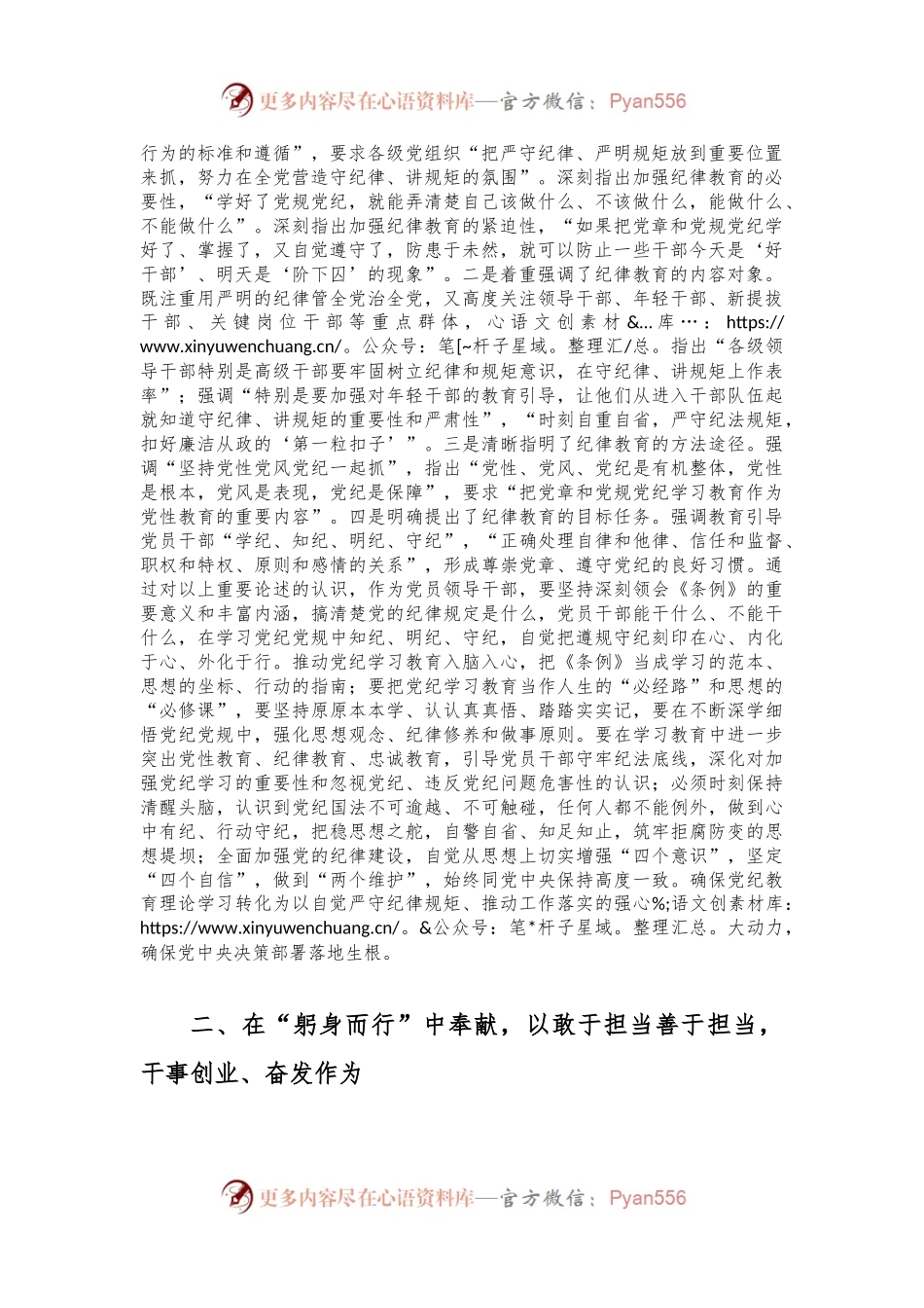 全面加强党的纪律建设发言提纲：党员领导干部要发挥带头作用，把学习教育成果转化为干事创业的强大动力.docx_第2页