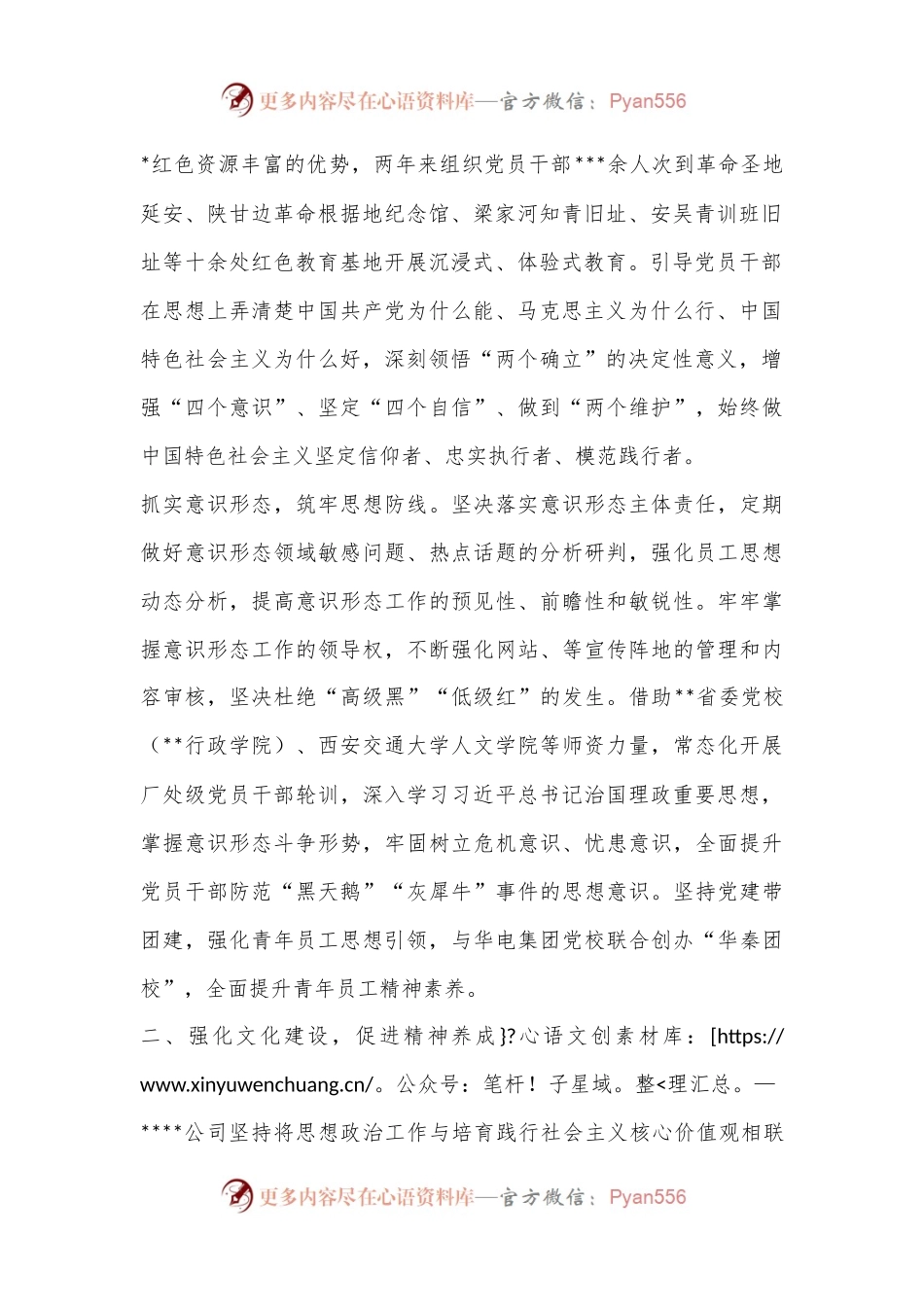 公司领导在2023年国企思想政治建设工作推进会上的汇报发言.docx_第2页