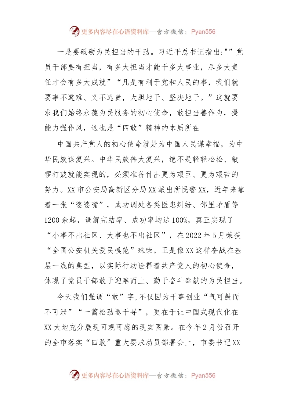 党课讲稿提振“四敢”精气神，砥砺担当新作为.docx_第2页