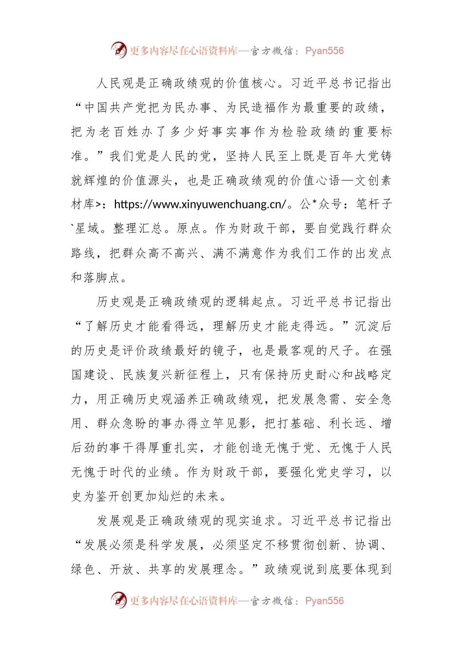 党课：以正确政绩观引领干事创业 为经济社会高质量发展贡献财政力量.docx_第2页