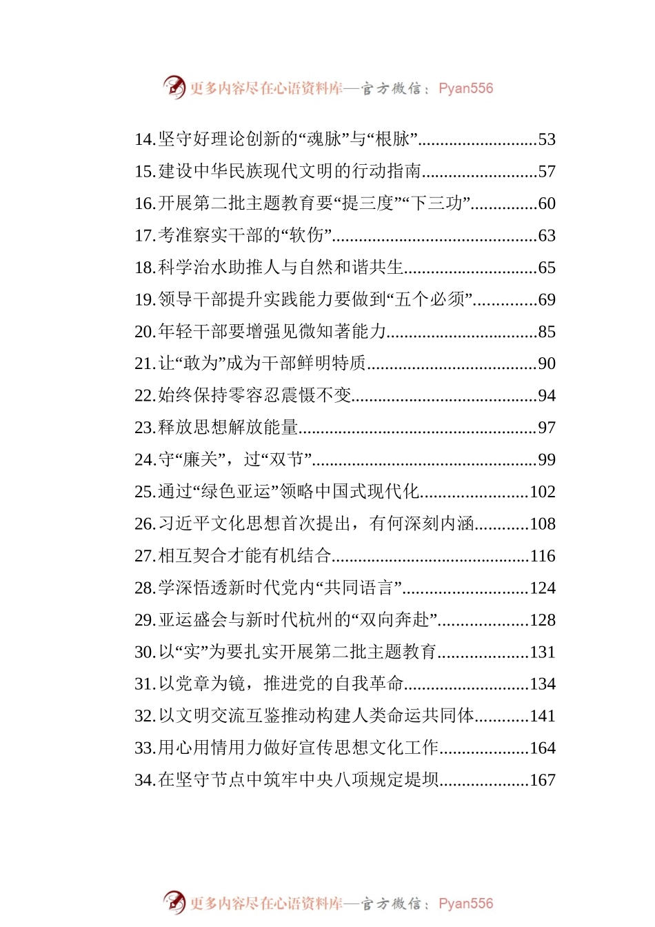 党建评论汇编（37篇）（20230919-1016）.docx_第2页