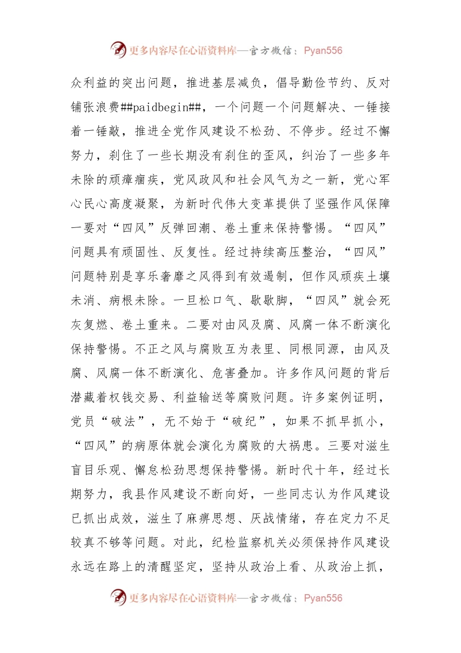 党课：持续深化作风建设+巩固良好政治生态.docx_第2页