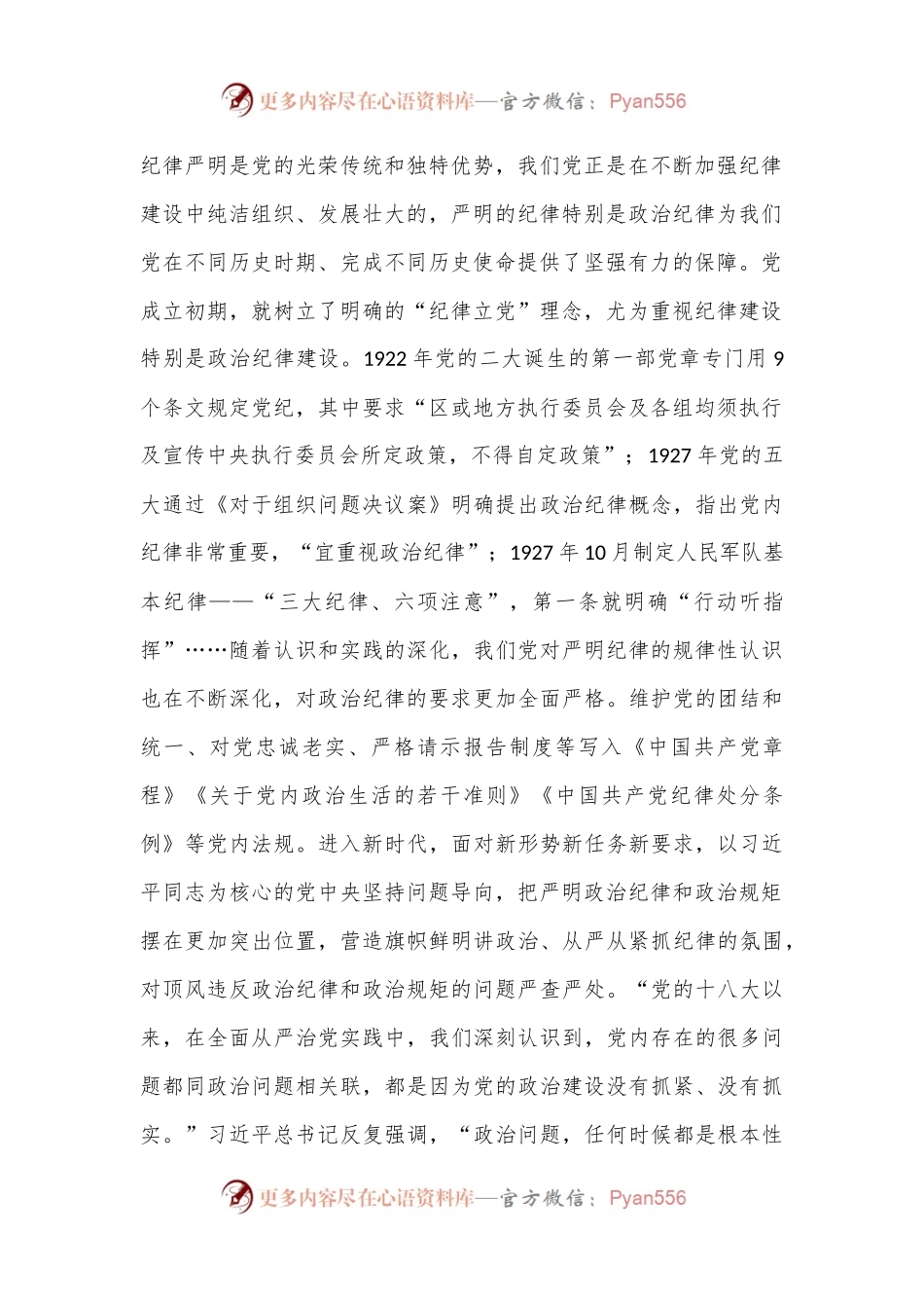 党纪学习教育党课讲稿：严明政治纪律和政治规矩.docx_第2页