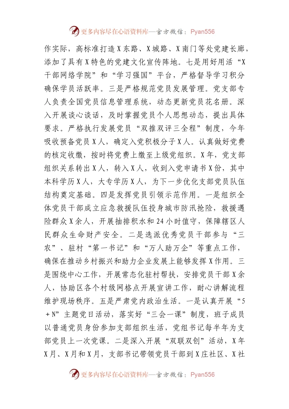 全区机关事业党建“逐支部观摩、整单位提升”活动汇报（1809字）.docx_第2页