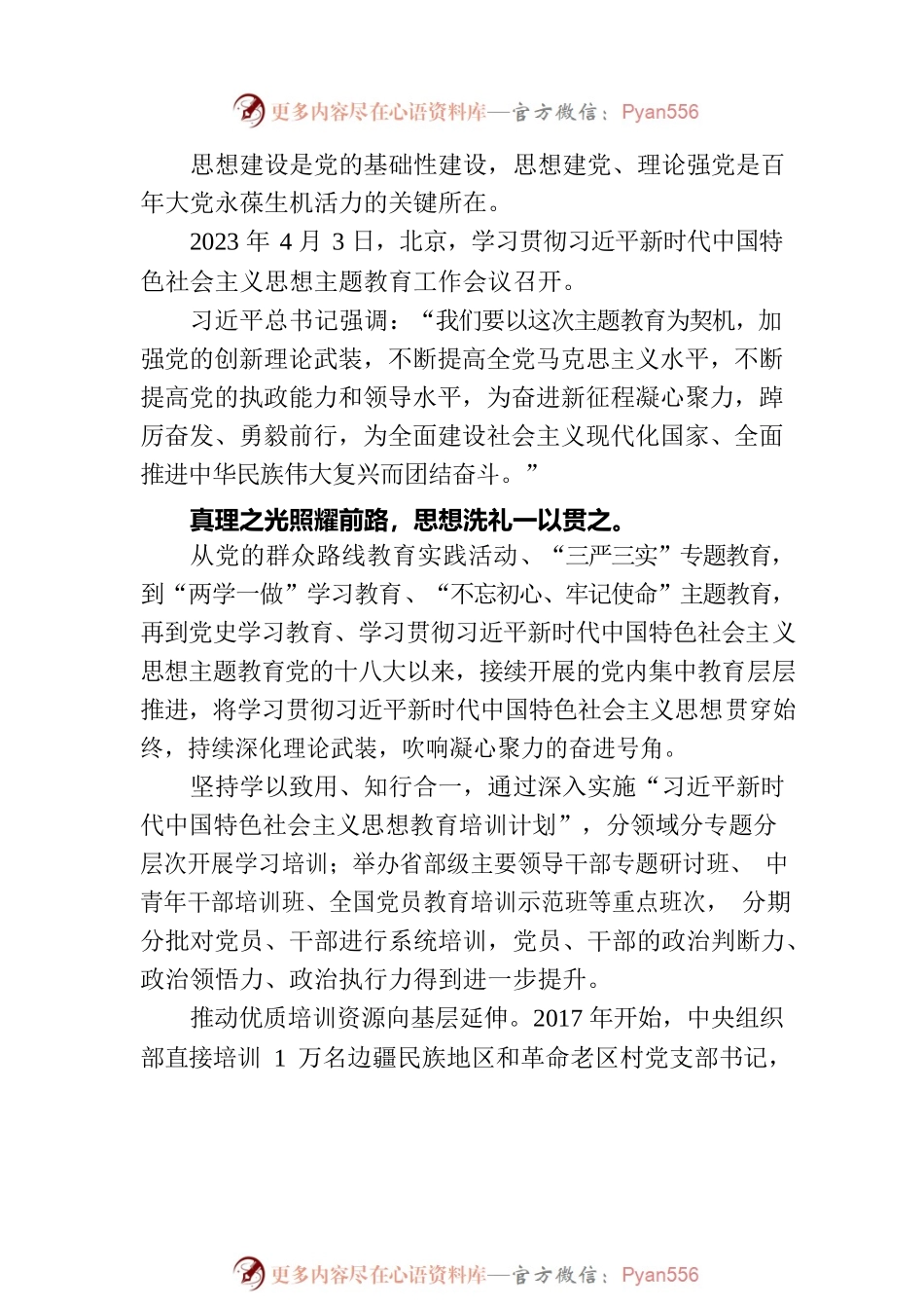 党的十八大以来党的组织工作综述.docx_第2页