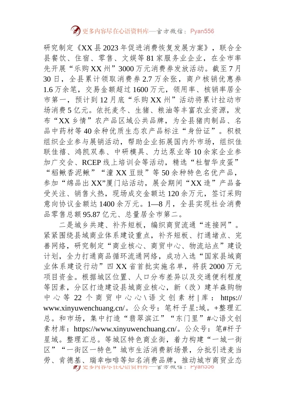 促进市场消费推动服务业发展情况的报告.docx_第2页