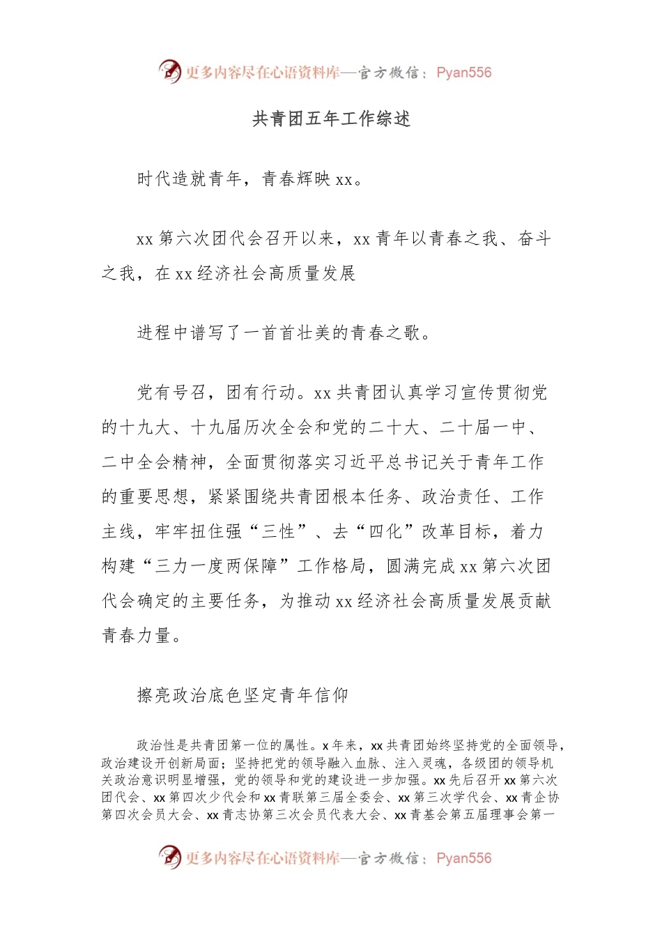 共青团五年工作综述.docx_第1页