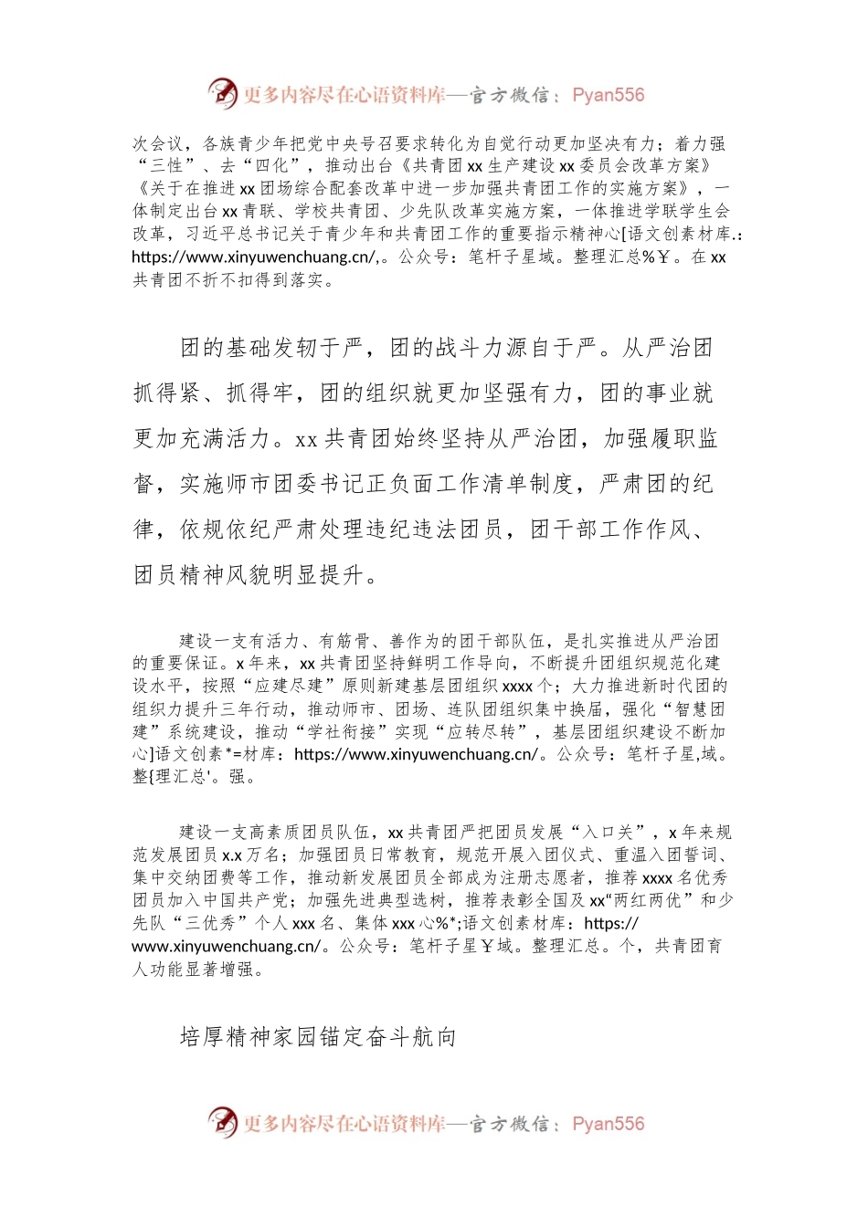 共青团五年工作综述.docx_第2页