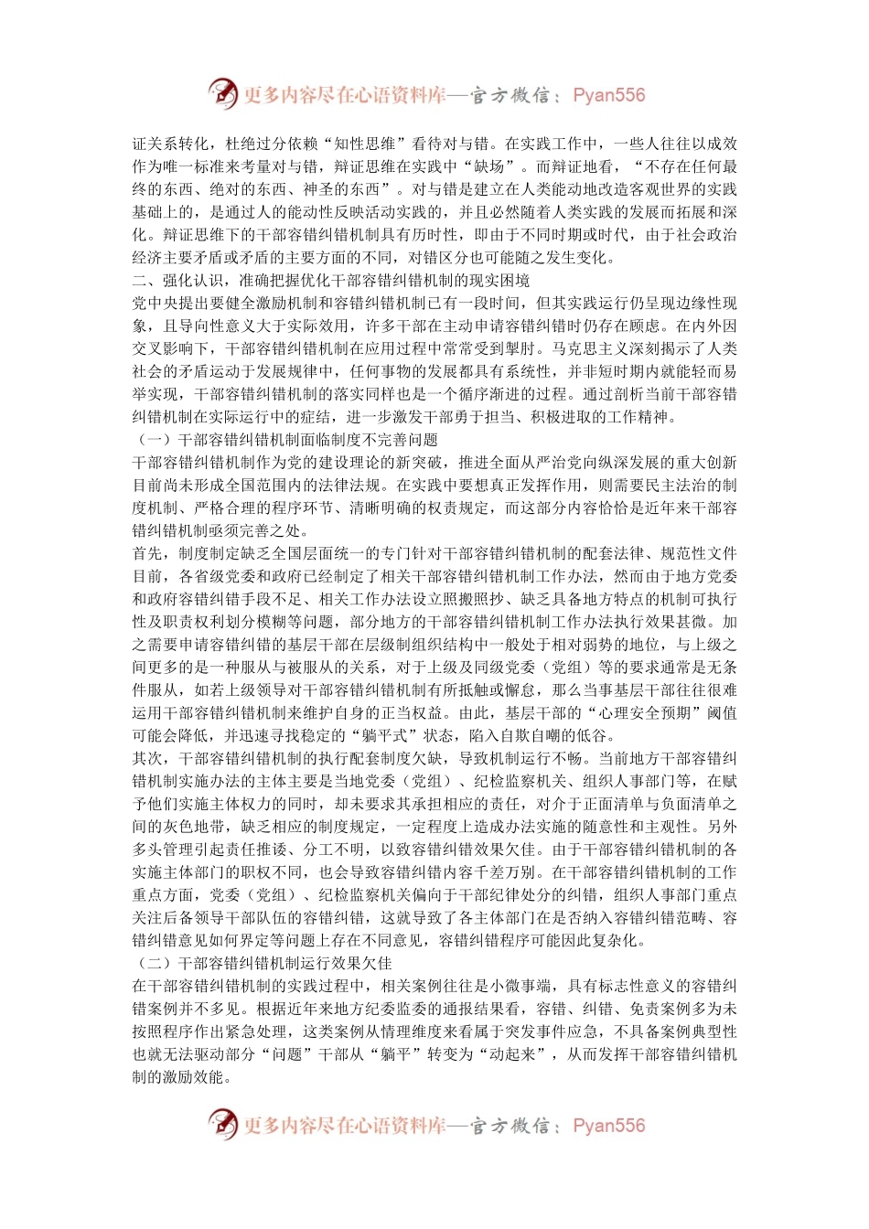 党课：健全容错纠错机制 为党员干部营造良好干事创业环境.docx_第2页