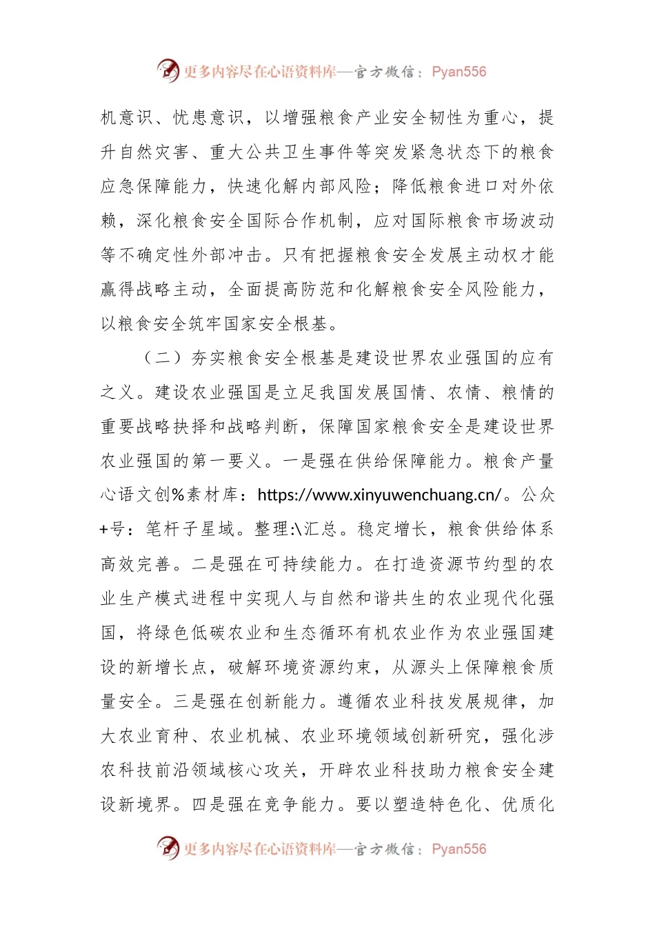 党课：全方位夯实粮食安全根基 确保国家粮食安全.docx_第2页