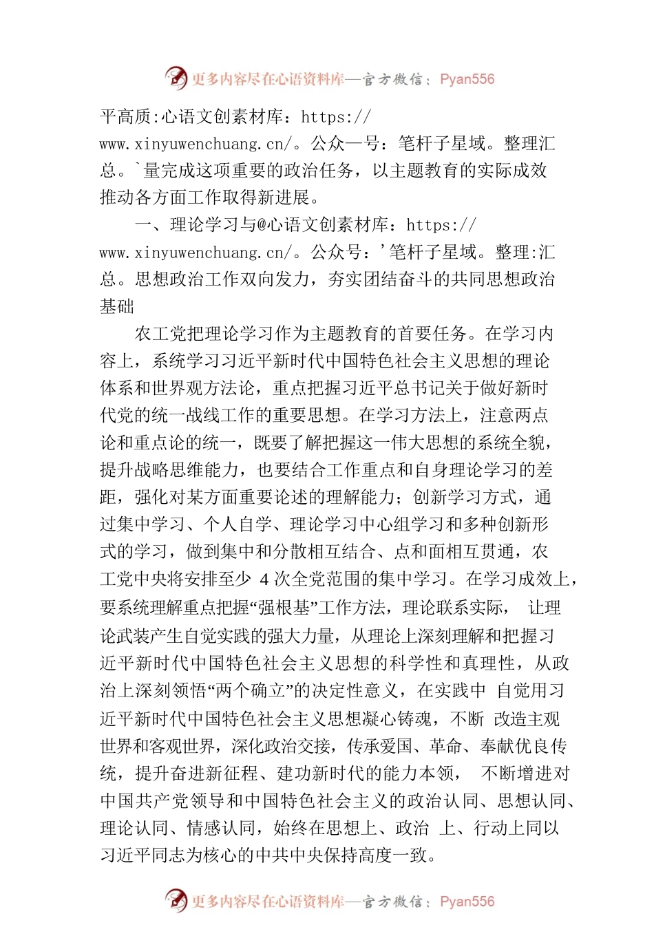 全国人大常委会副委员长、农工党中央主席署名文章：主题教育传承薪火，强身有为勠力前行.docx_第2页