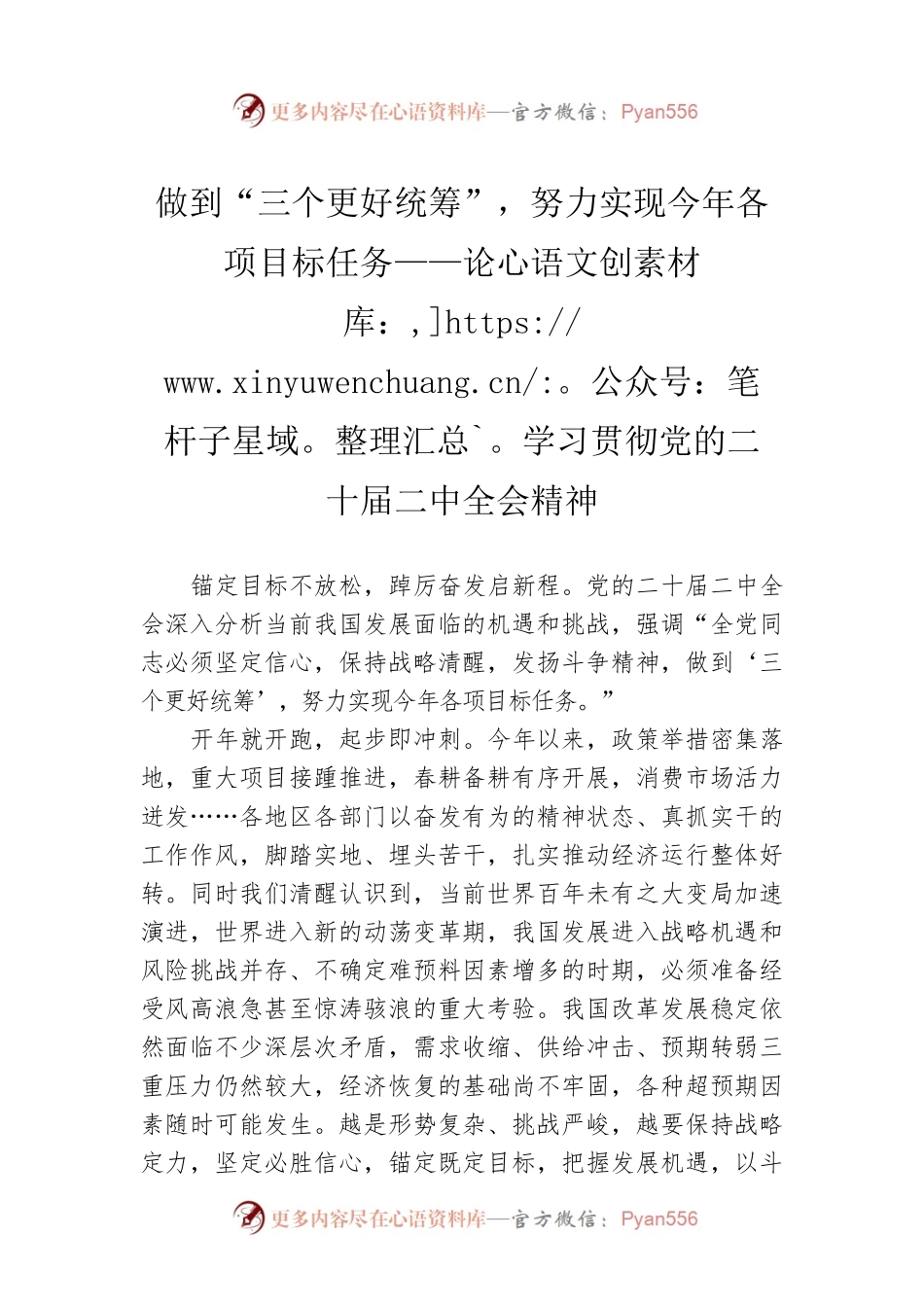 做到“三个更好统筹”，努力实现今年各项目标任务——论学习贯彻党的二十届二中全会精神（20230307）.docx_第1页