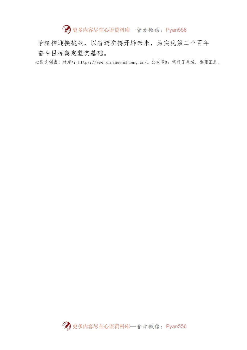 做到“三个更好统筹”，努力实现今年各项目标任务——论学习贯彻党的二十届二中全会精神（20230307）.docx_第2页