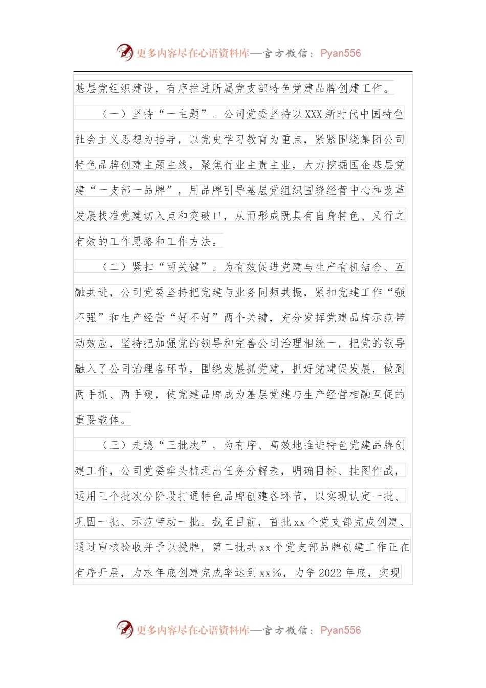 公司“1234”特色党建品牌经验材料.docx_第2页