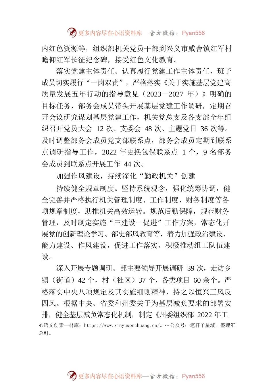 六个“加强建设” 创建模范机关(20230629).docx_第2页