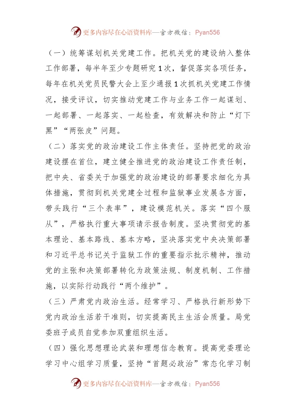 党建工作“四级四岗”责任清单.docx_第2页