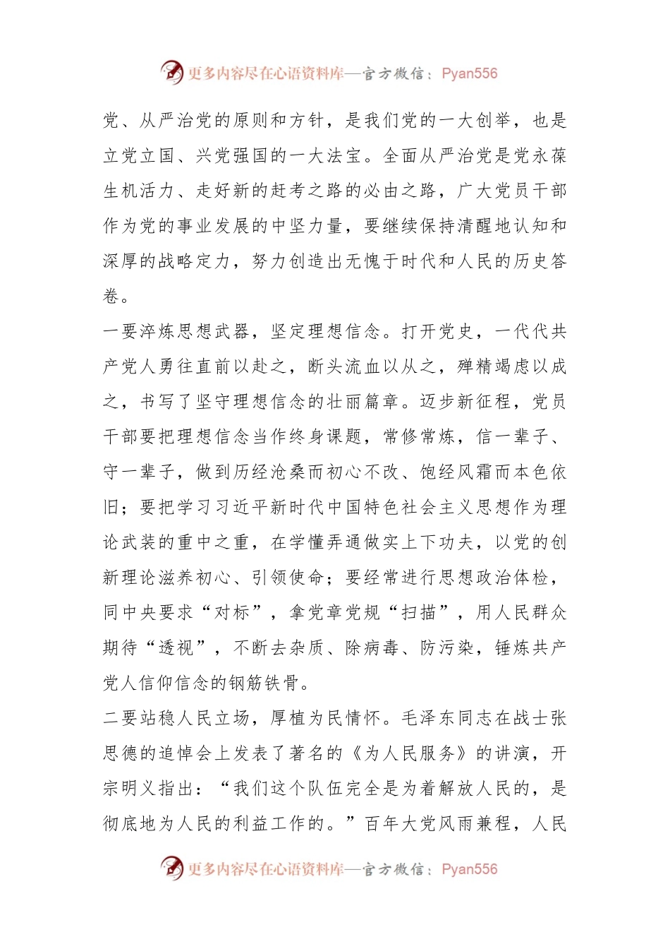 党课讲稿：全面从严治党加强作风建设永葆清正廉洁的政治本色.docx_第2页