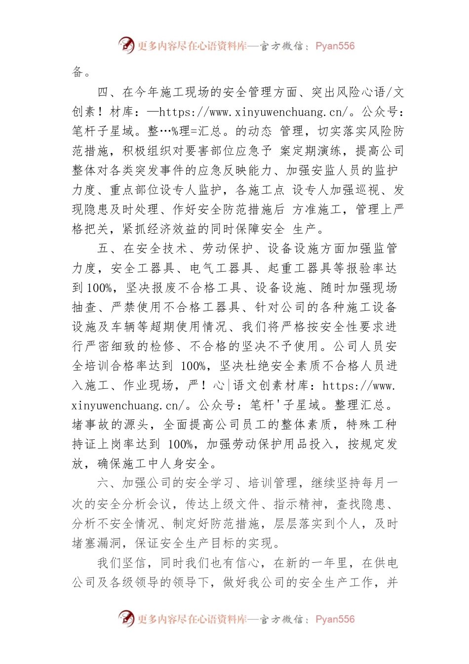 公司会议发言稿（八）.docx_第2页