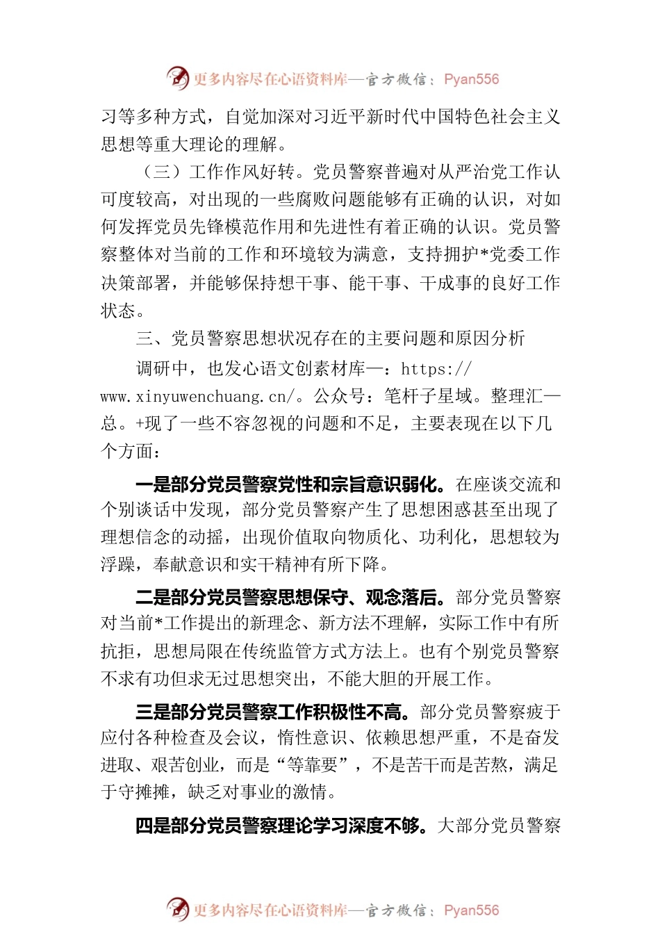 党员思想状态调研报告.docx_第2页
