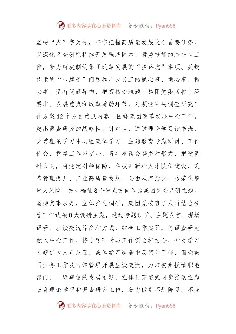 公司关于主题教育调查研究工作情况的报告.docx_第2页