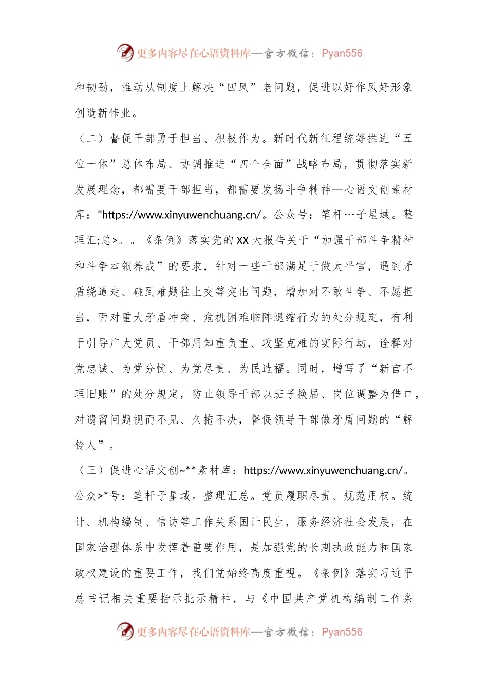 党纪学习教育第三专题研讨交流材料（工作纪律、生活纪律）.docx_第2页